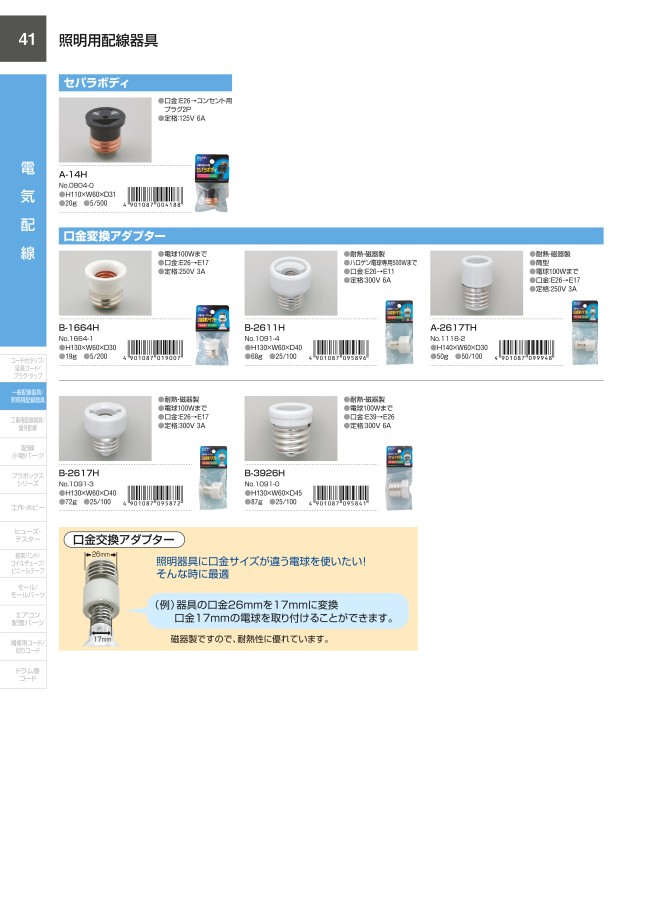 耐熱型口金変換アダプター（E26→E17） | ＥＬＰＡ朝日電器 | ミスミ | 4901087095872