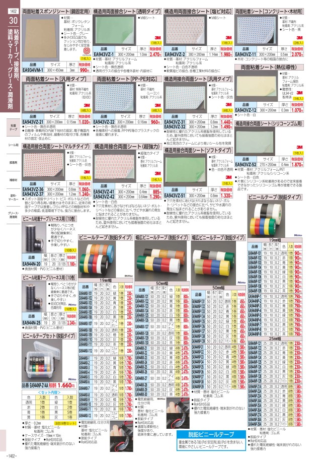 300x200mm 両面粘着シート(PP・PE対応/4枚) エスコ MISUMI(ミスミ)