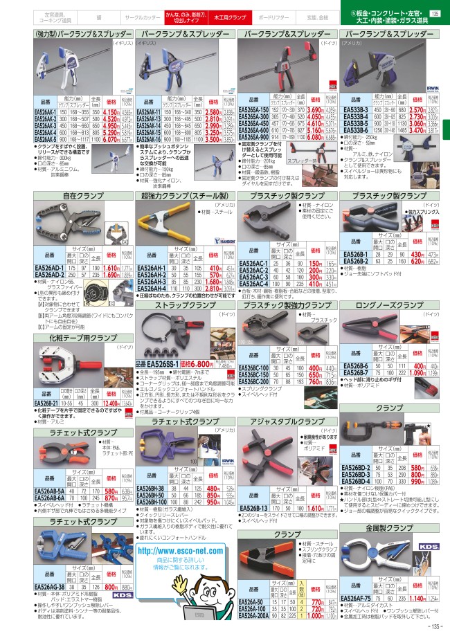 EA526BD-2 | クランプ（シャコマン型） | エスコ | MISUMI-VONA【ミスミ】