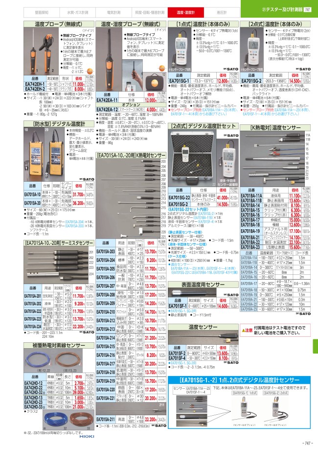 100m［EA742HD-11用］ T熱電対 温度センサー | エスコ | MISUMI-VONA 