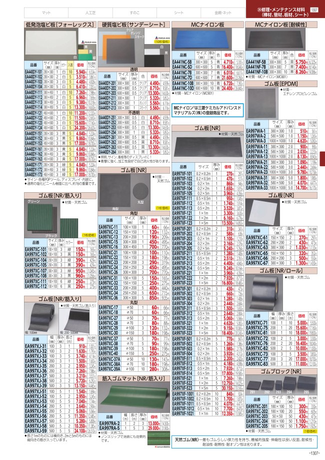 EA440DY-111 | 低発泡塩ビ板(5・10枚) 300x450x1mm/白 | エスコ | MISUMI-VONA【ミスミ】