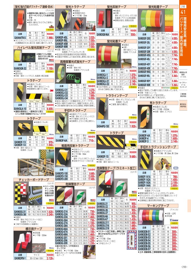 10m トラテープ(粗面用・反射 黒/黄) エスコ MISUMI(ミスミ)