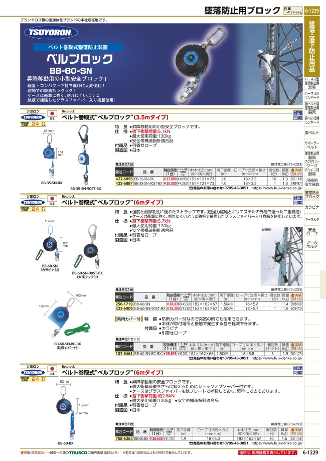 BB-60-SN | ベルト巻取式 ベルブロック | 藤井電工 | ミスミ | 256-1719