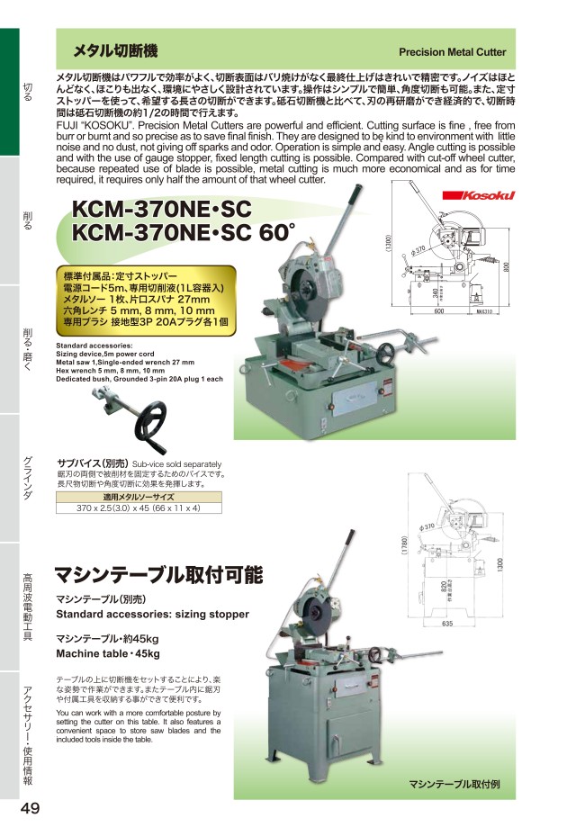 大割引 メタル切断機KCM-370N SC60 ilam.org