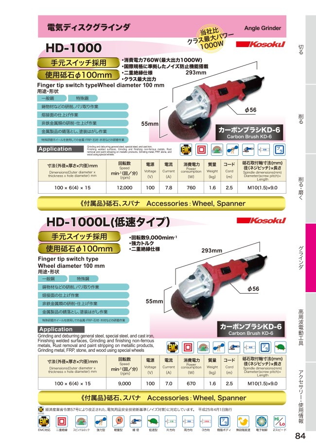 HD-1000 | 電気ディスクグラインダ HD-1000 | 富士製砥 | ミスミ | 453-9095