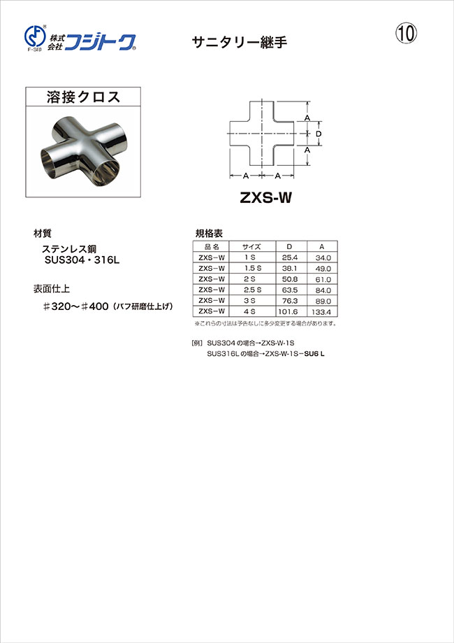 ゼットサニタリー 溶接クロス (ZXS-W) | フジトク | MISUMI(ミスミ)
