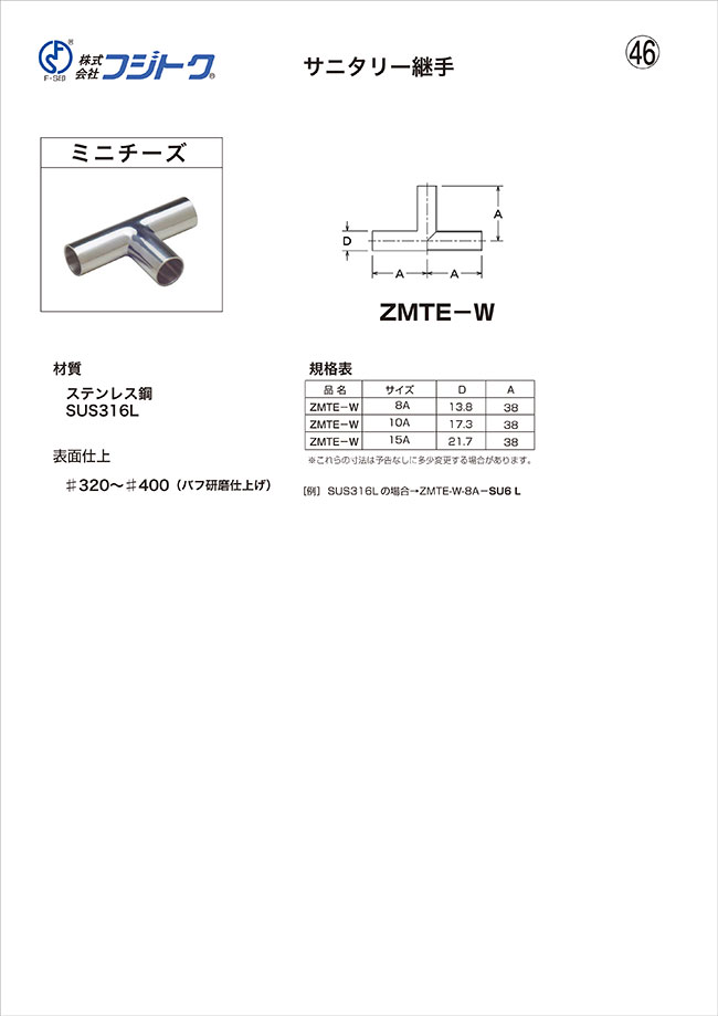 ZMTE-W-8A-SU6L ゼットサニタリー ミニチーズ (ZMTE-W) フジトク MISUMI(ミスミ)