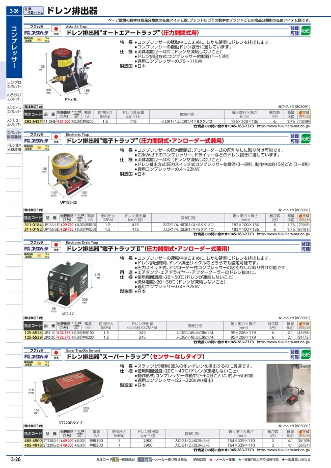 ドレン排出器 電子トラップ （圧力開閉式・アンローダー式兼用） | フクハラ | MISUMI(ミスミ)