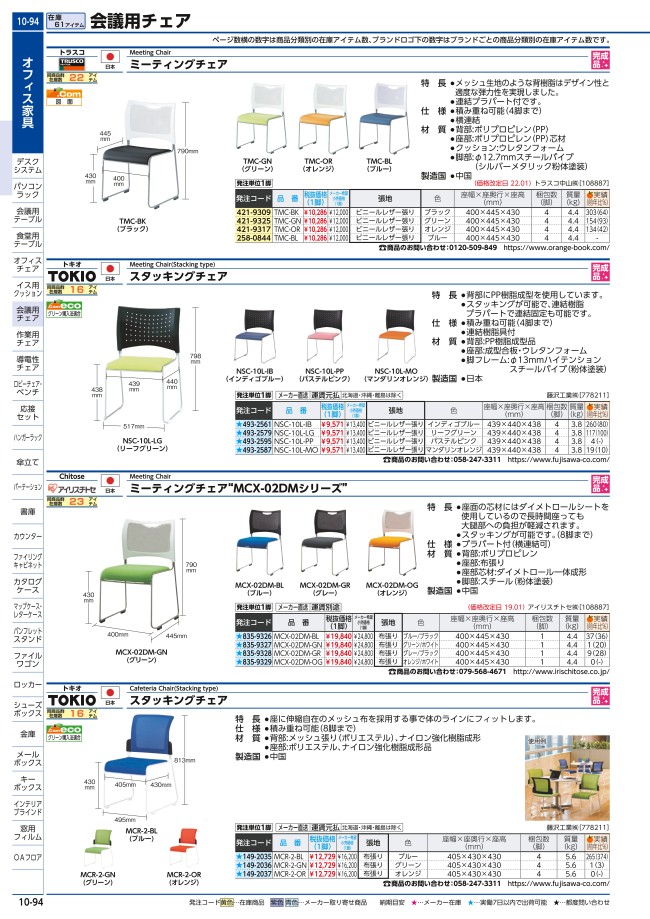 スタッキングチェア ビニールレザー張り | 藤沢工業 | MISUMI-VONA【ミスミ】