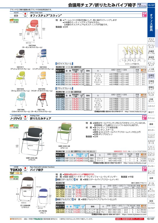 パイプ椅子脚部:スチールパイプ | 藤沢工業 | MISUMI-VONA【ミスミ】