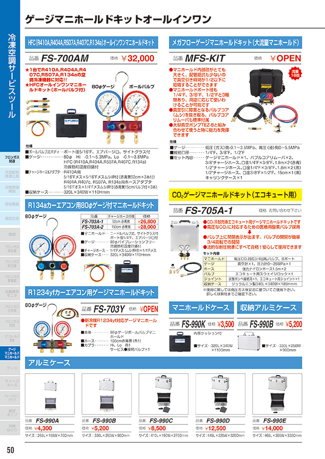 Fs 703a 2 R134aカーエアコン用80fゲージ付マニホールドキット Fuso Misumi Vona ミスミ