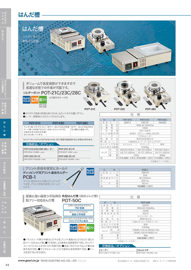 POT-23C 用ツボ POT-23CP | ｇｏｏｔ(太洋電機産業) | MISUMI-VONA 