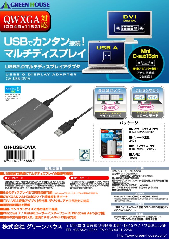 USB2.0マルチディスプレイアダプタ デジタルアナログ両対応モデル | グリーンハウス | MISUMI-VONA【ミスミ】