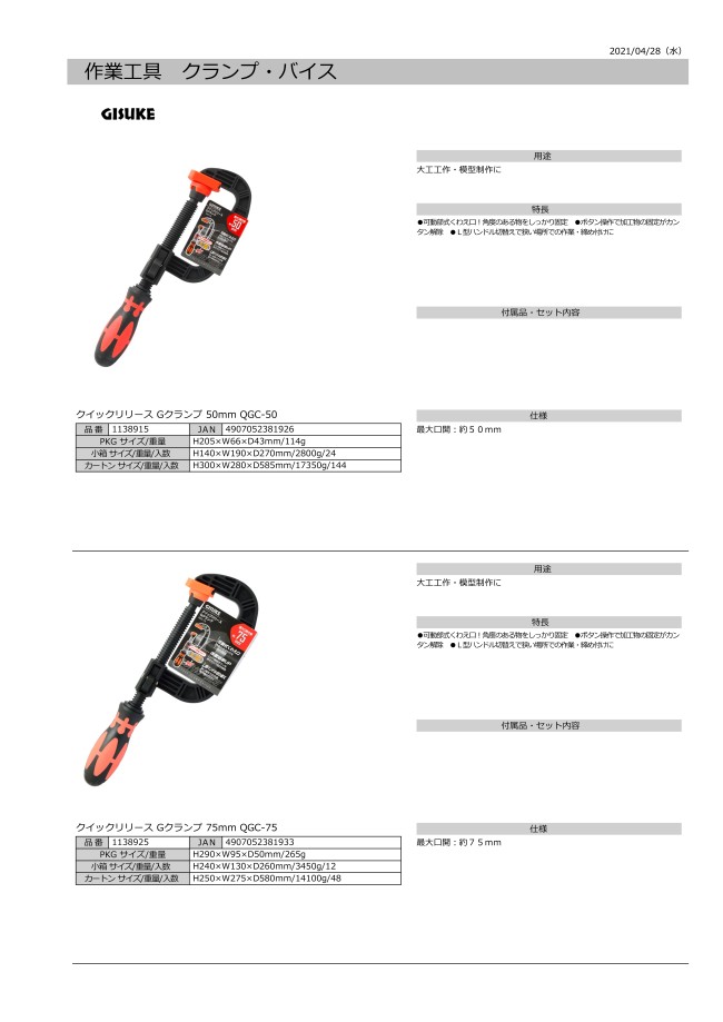 新着商品 GISUKE ギスケ 強力型 Cクランプ 50mm ccps.sn