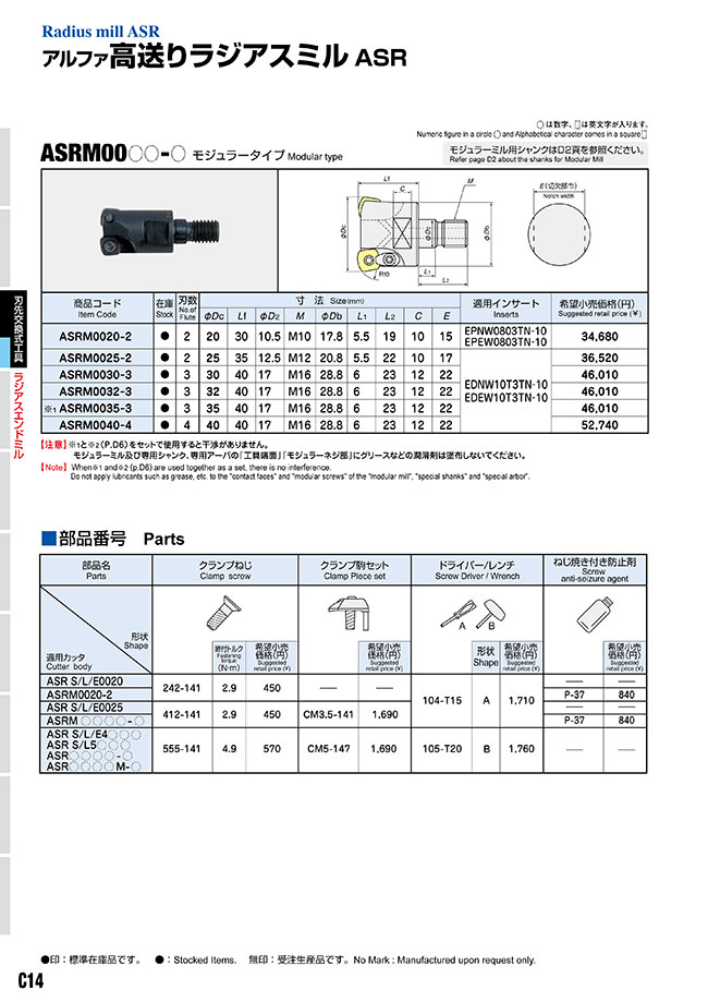 MOLDINO アルファ 高送り ラジアスミル3コーナ ASRTL3025R-2 - 電動工具
