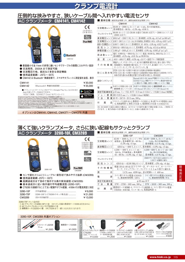 3280-10F 日置（HIOKI） ACクランプメータ 3280-10F 日置電機 MISUMI(ミスミ)