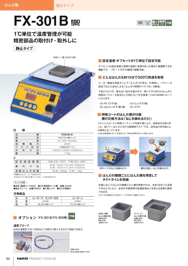 白光 FX301B-01 鉛フリー対応デジタルはんだ槽 c9TTJVdHbj, DIY、工具 - centralcampo.com.br