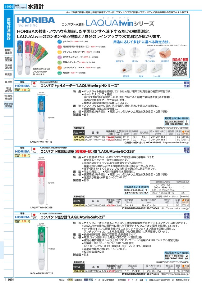 堀場製作所 LAQUAtwin-EC-33B コンパクト電気伝導率計 HORIBA 価格