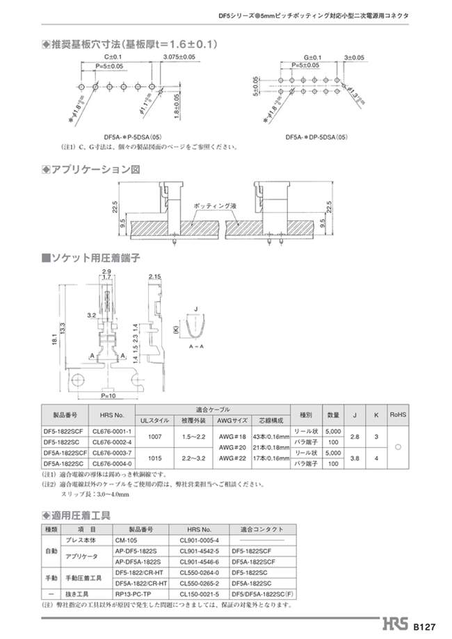 DF5シリーズ用 結線・圧着治工具 | ヒロセ電機 | MISUMI-VONA【ミスミ】
