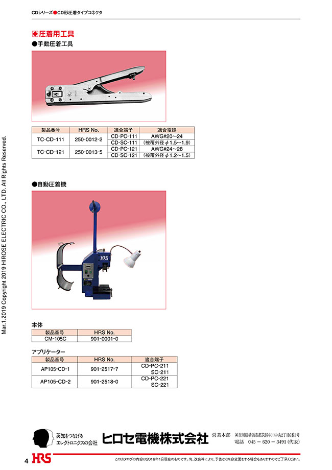 CDシリーズ用 端子圧着工具 | ヒロセ電機 | MISUMI-VONA【ミスミ】