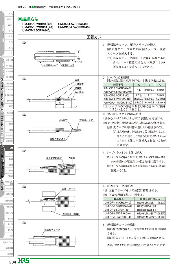 UMシリーズ用 圧着工具 | ヒロセ電機 | MISUMI-VONA【ミスミ】