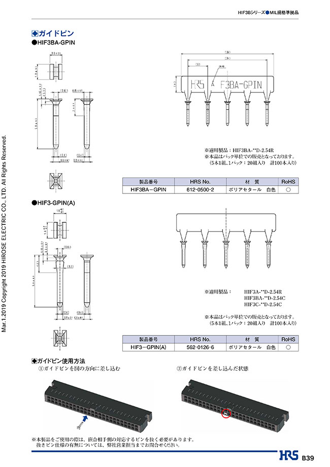 2.54mmピッチ ピンヘッダー用 極性キー | ヒロセ電機 | MISUMI-VONA【ミスミ】