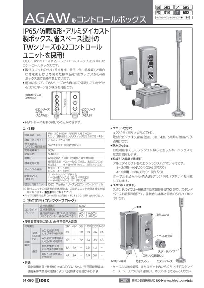 AGAW形コントロールボックス | ＩＤＥＣ | MISUMI-VONA【ミスミ】