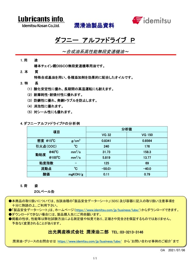 ダフニーアルファドライブP32 | 出光興産 | MISUMI(ミスミ)