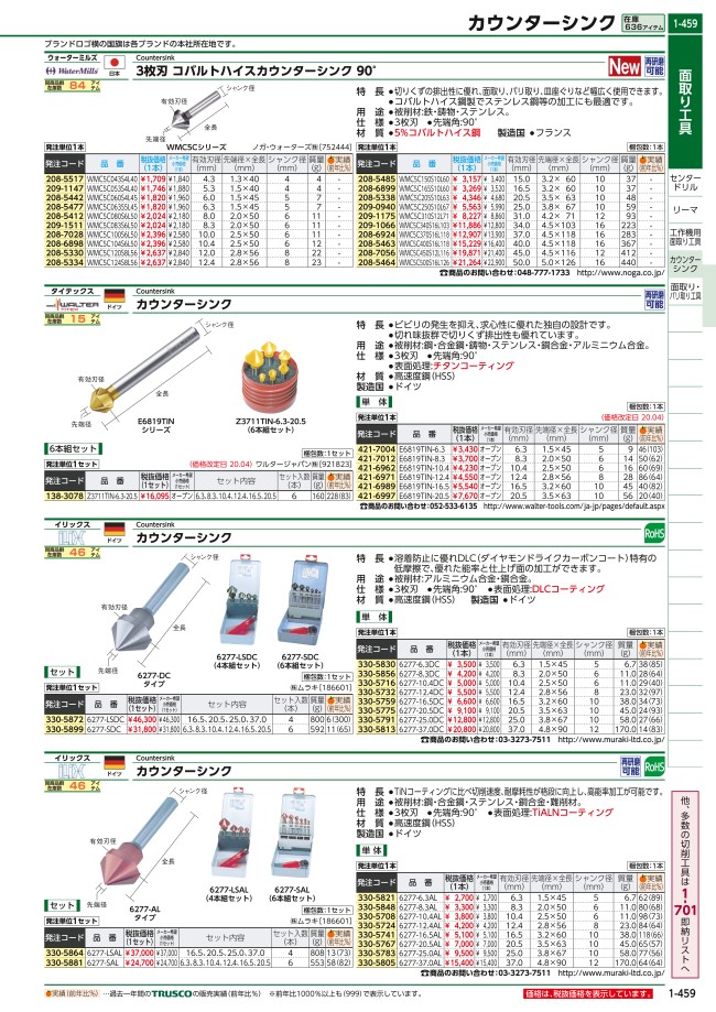 カウンターシンク（窒化チタンアルミナコーティング）セット | イリックス | ミスミ | 330-5864