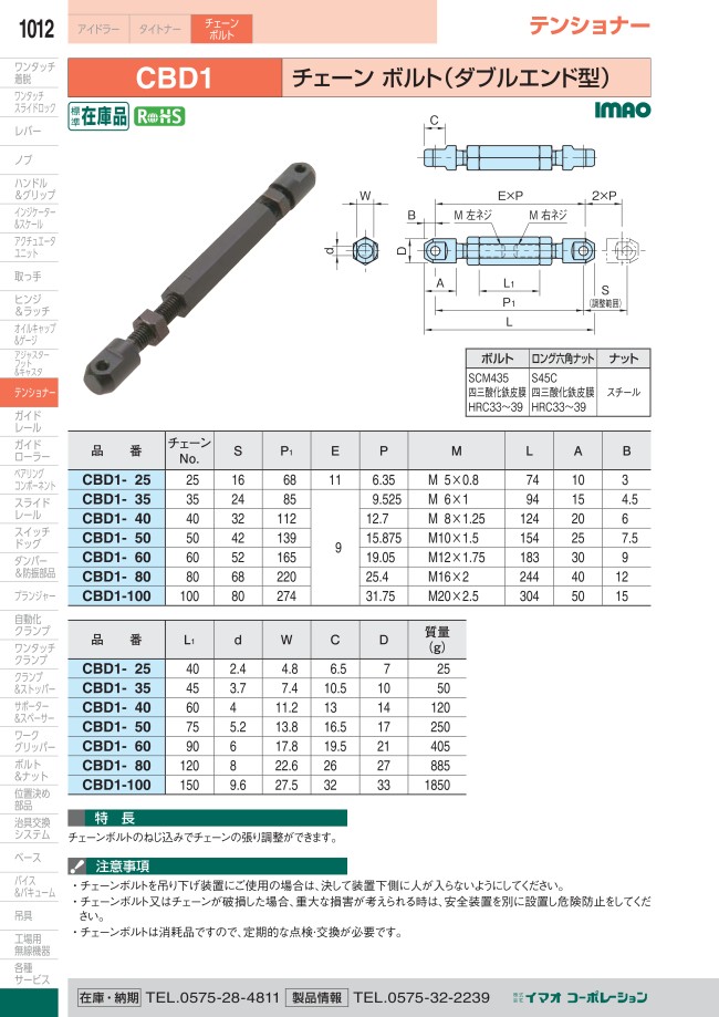 Cbd1 チェーンボルト – Cbd1 100 チェーンボルト – ILZZLN