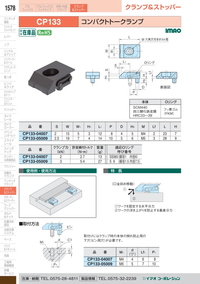 コンパクトトークランプ（CP133） | イマオコーポレーション | MISUMI(ミスミ)