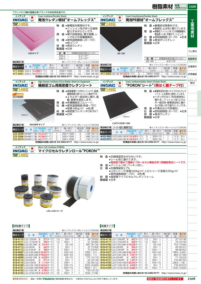 イノアック マイクロセルウレタンPORON 黒 3×100mm×24M巻(テープ L24-3100-24M - 4