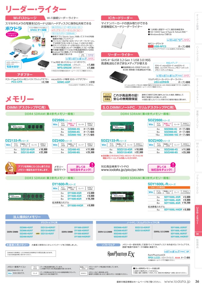 PC3-12800（DDR3-1600）対応デスクトップPC用メモリー（法人様専用） | アイ・オー・データ機器 | MISUMI-VONA【ミスミ】
