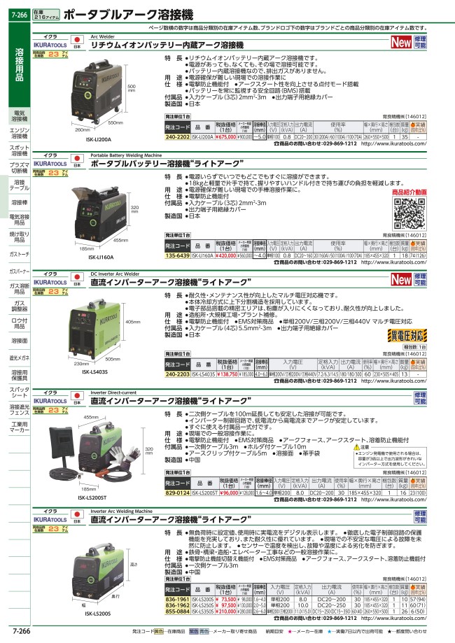 ISKLI160A | 育良 ライトアーク(40064) | 育良精機製作所 | MISUMI-VONA【ミスミ】