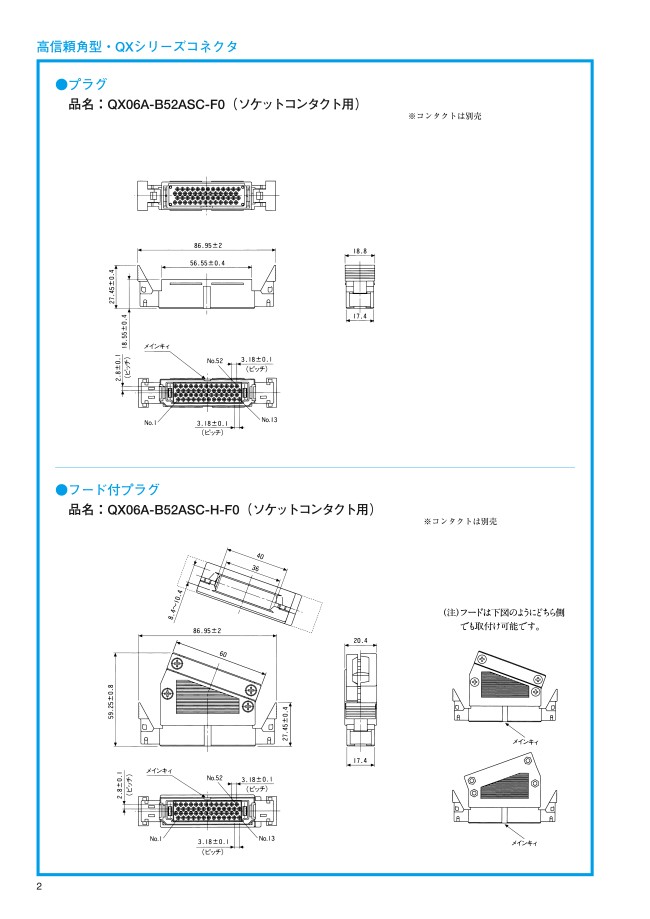 QX シリーズ 角型コネクタ | 日本航空電子工業 | MISUMI-VONA【ミスミ】