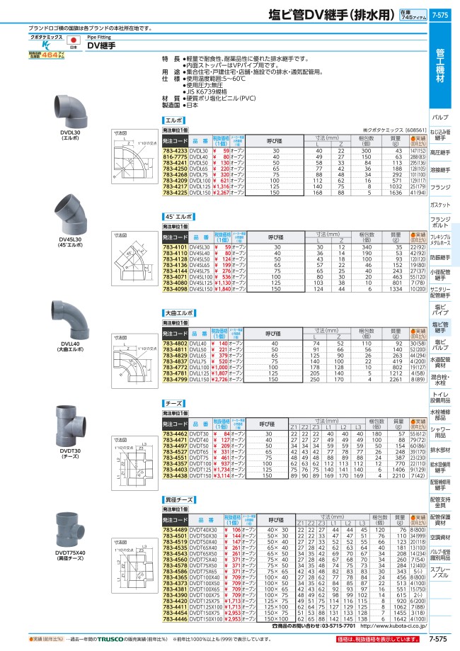 最大43%OFFクーポン VP管用 45度エルボ DV 45L 20