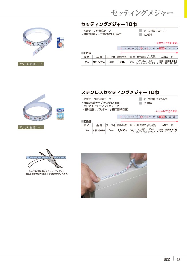 セッティングメジャー 粘着テープ付 ムラテックｋｄｓ Misumi Vona ミスミ