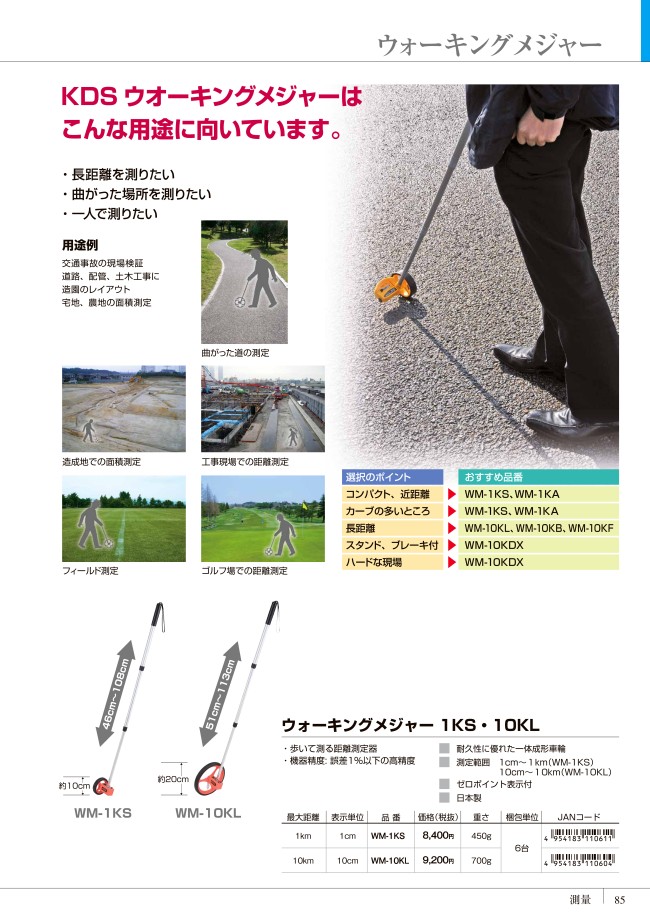 史上最も激安 取寄品 Kds ウォーキングメジャー1ks ローラー距離計 オープニング大放出セール Www Songtainews Net