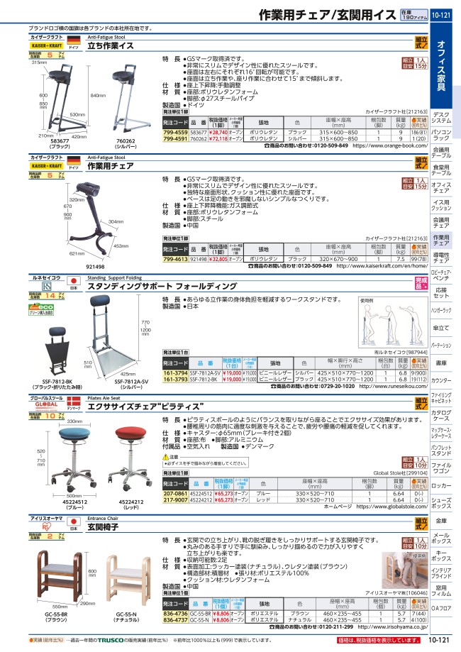 作業用チェア 立ち作業時の足への疲労を軽減します | カイザークラフト