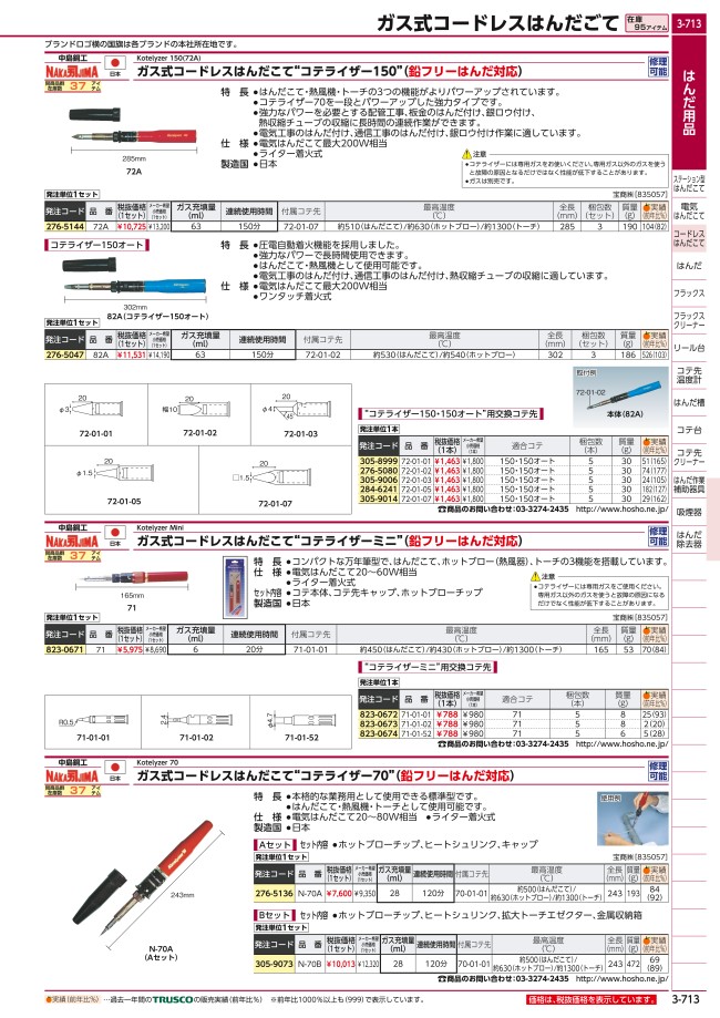 公式ショップ コテライザー 70Aセット20~80W相当 N70A biogard.es