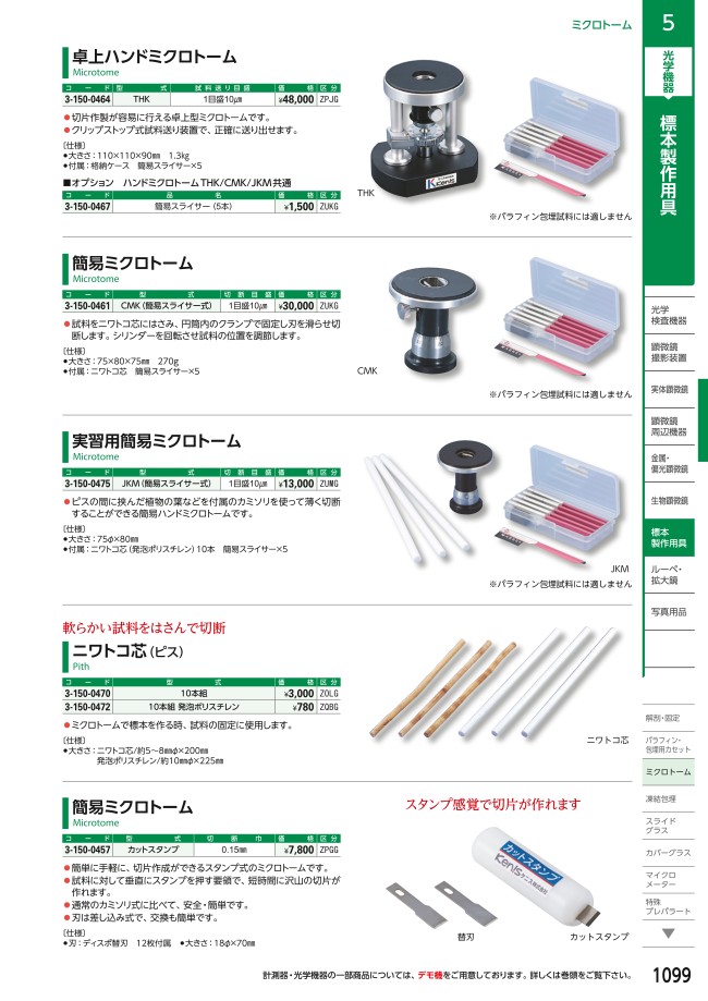 値下げ 回転式ミクロトーム 替え刃 - 自転車