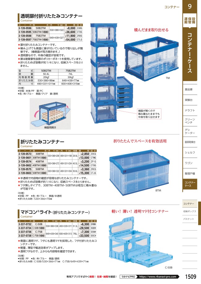 ネット卸し売り 透明扉付折りたたみコンテナー 50B2TM 自由研究・実験