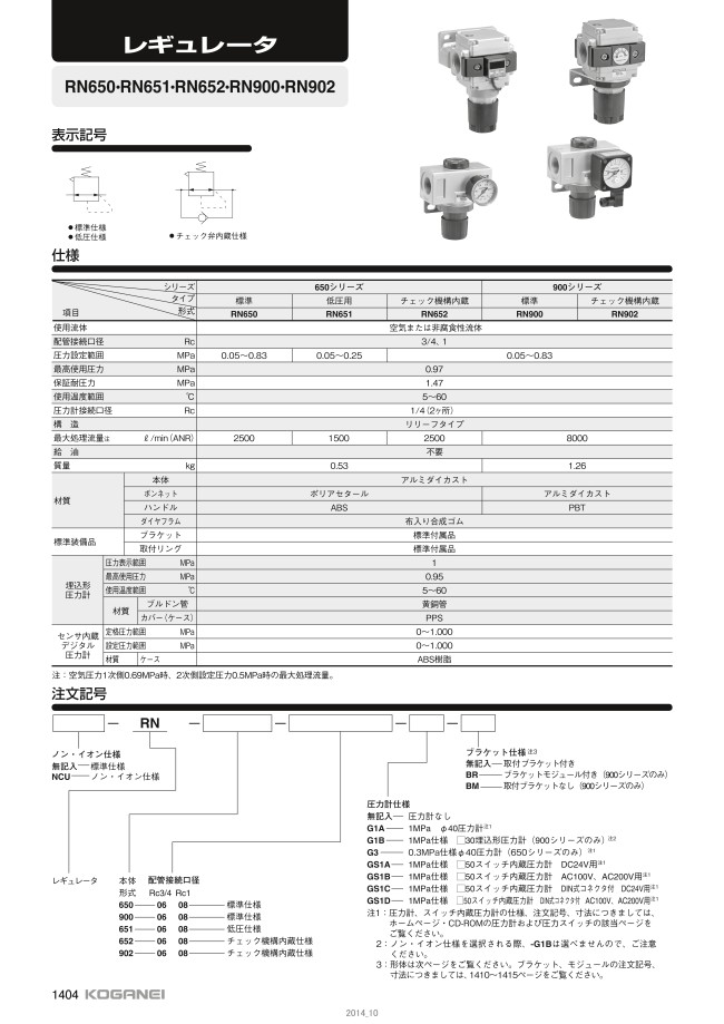 RN900-06 | 大形F.R.L.シリーズ レギュレータ RN | コガネイ | MISUMI(ミスミ)