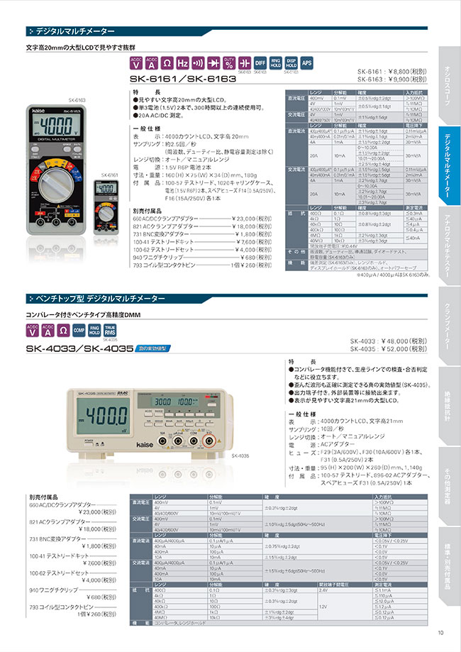 デジタルマルチメーター（ハンディタイプ） SK-6161／SK-6163 カイセ MISUMI(ミスミ)