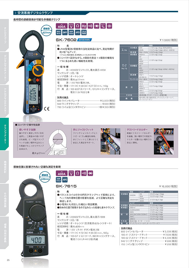 交流専用 デジタルクランプメーター SK-7602 | カイセ | MISUMI-VONA 