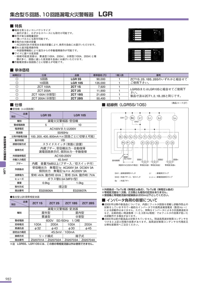 集合型漏電火災警報器（本体） LGR | 河村電器産業 | MISUMI(ミスミ)