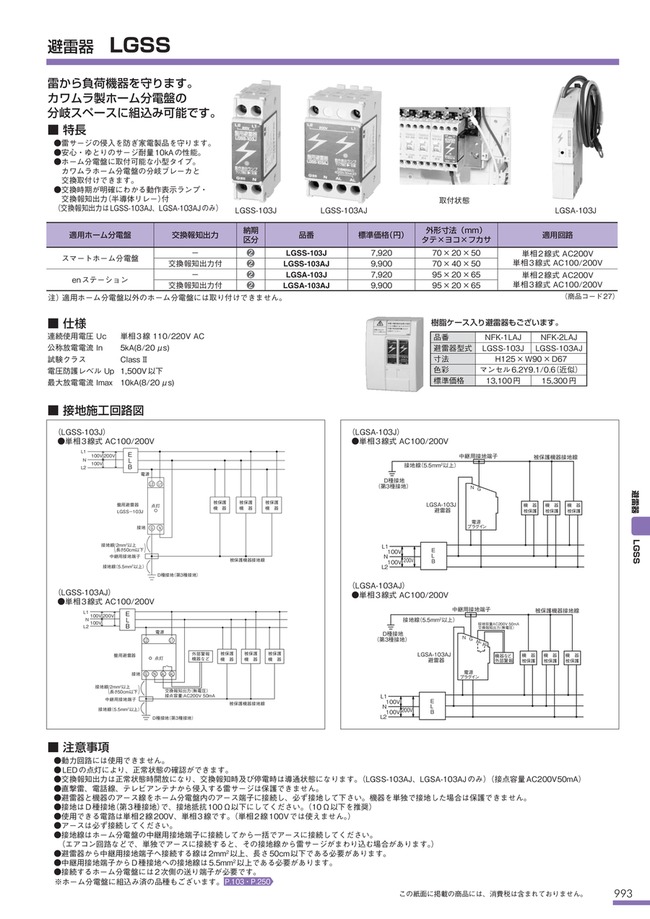 避雷器 LGSS | 河村電器産業 | MISUMI-VONA【ミスミ】