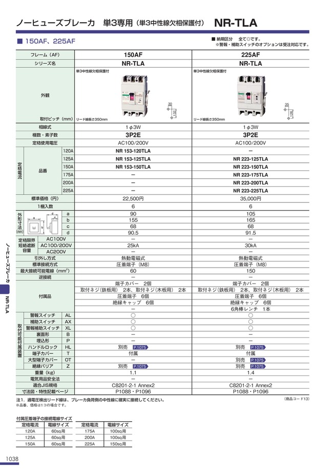 ノーヒューズブレーカ単3専用(単3中性線欠相保護付) NR-TLA 150AF 河村電器産業 MISUMI(ミスミ)