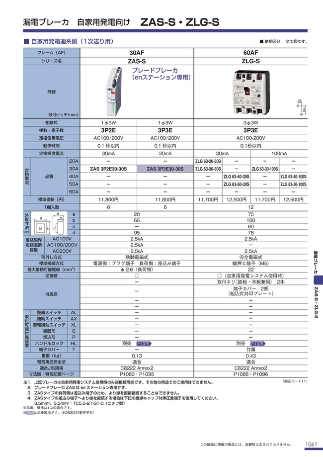 ZLG63-40-100S | 漏電ブレーカ（自家用発電連系用） ZLG-S 寸法 幅（mm 