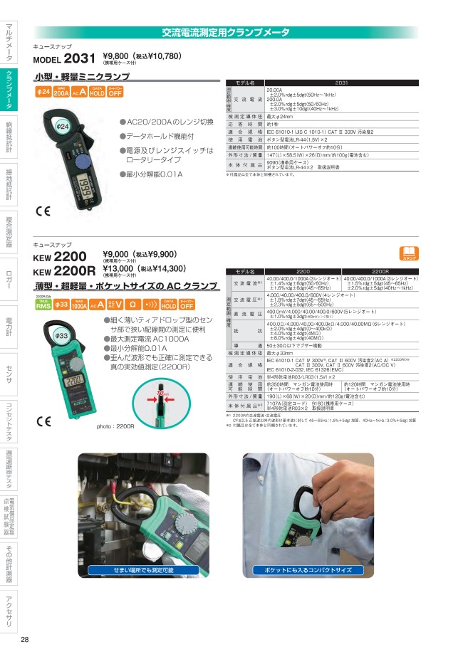 交流電流測定用クランプメータ 2200/2200R 共立電気計器 MISUMI(ミスミ)
